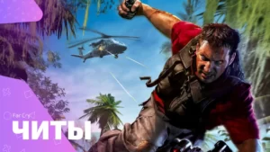 Чит-коды для игры Far Cry