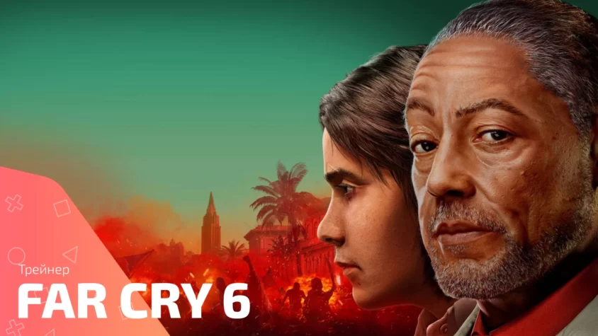 Far Cry 6 trainer cover Трейнер для игры Far Cry 6 с читами
