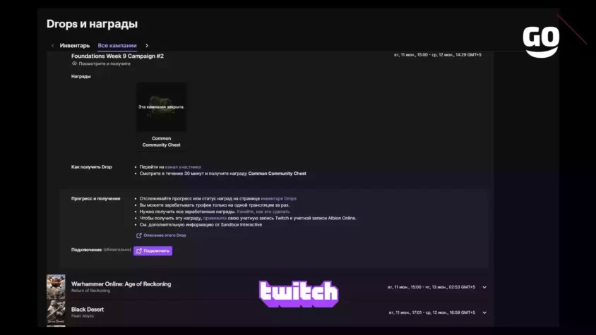 Игровые бонусы Foundations Week 9 Campaign #2 от Twitch Drops Foundations Week 9 Campaign #2