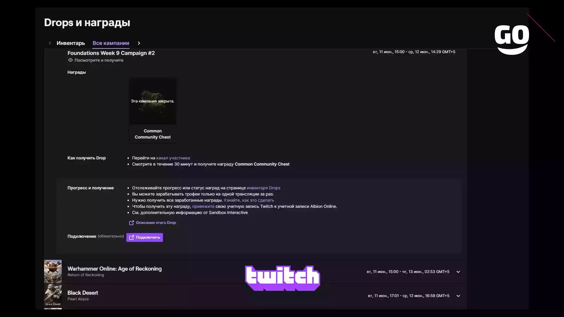 Twitch Drops: Foundations Week 9 Campaign #2 для Albion Online