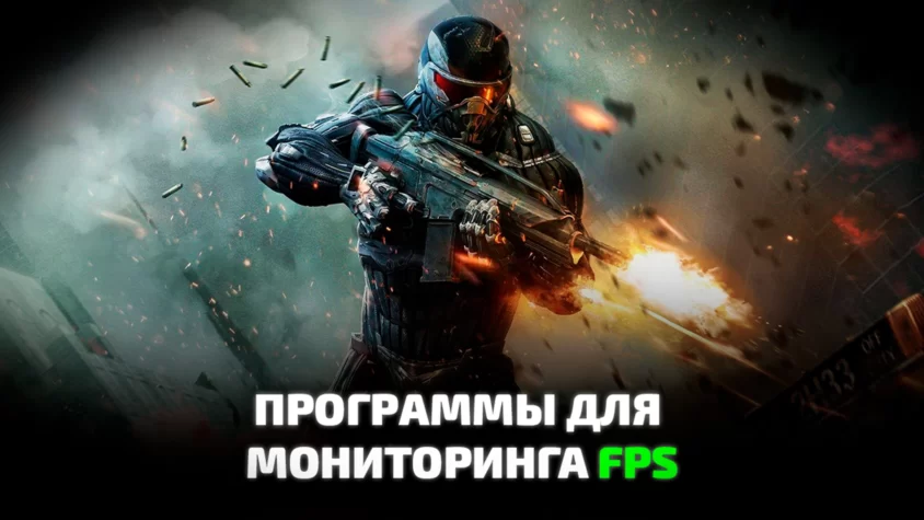 Программы для отображения FPS в играх