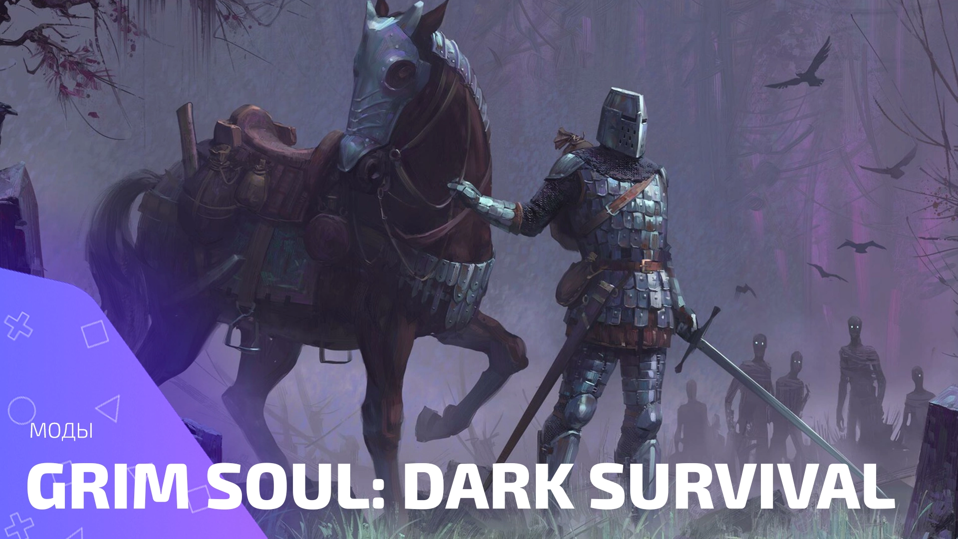 Мод-меню и взлом Grim Soul: Dark Survival