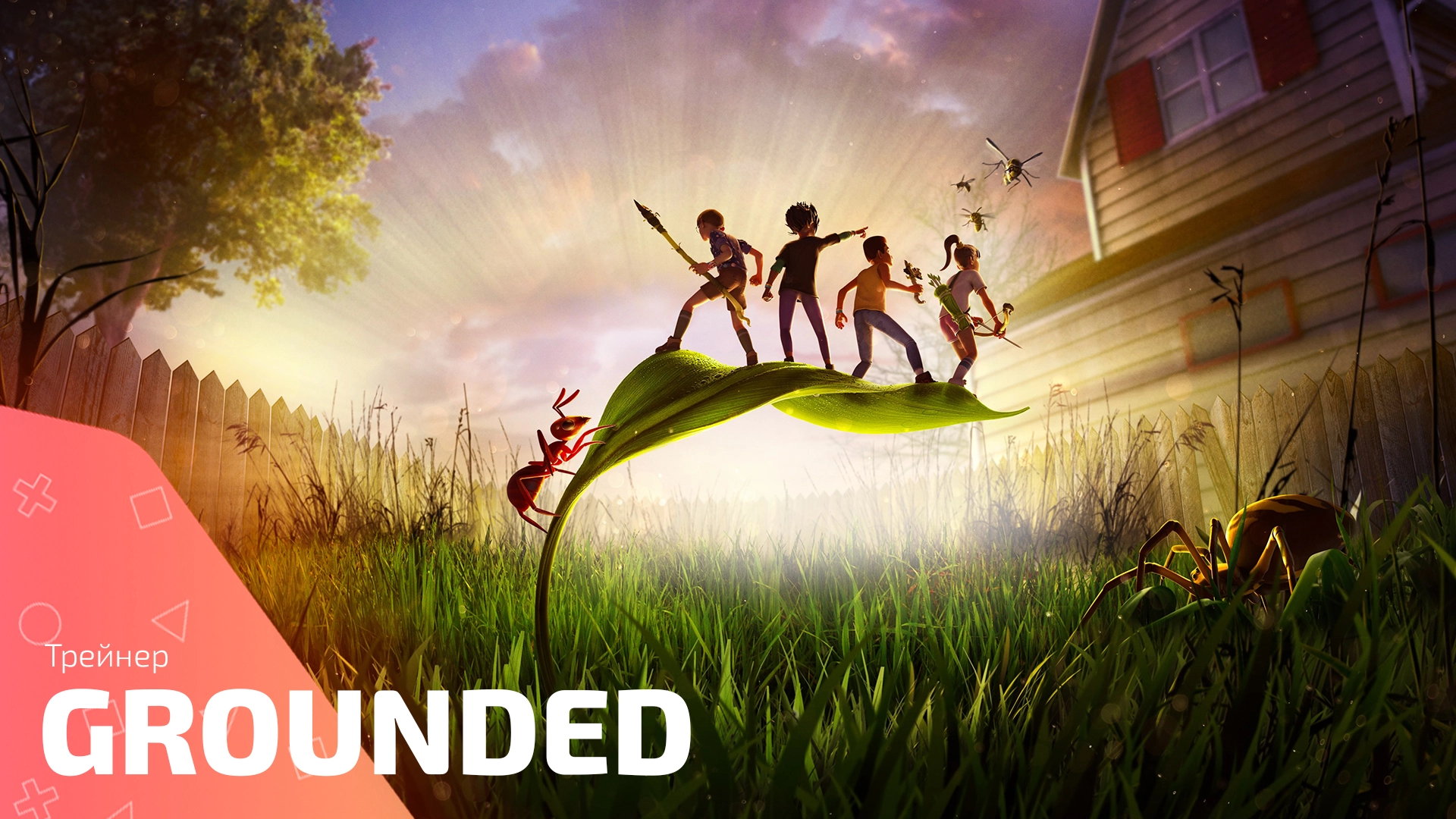 Трейнер для игры Grounded: улучшенный игровой процесс