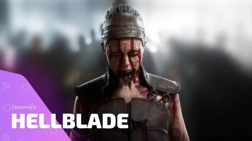 Обложка серии игр Hellblade