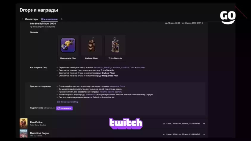 Игровой набор Into the Rainbow 2024 от Twitch Drops Into the Rainbow 2024