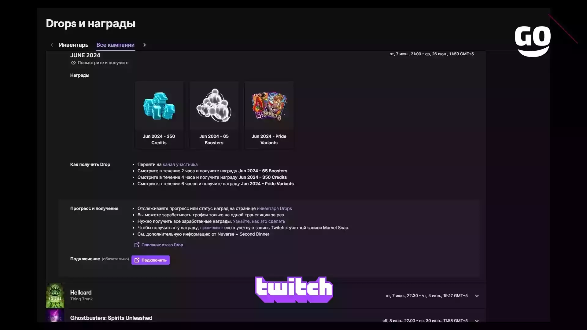 Twitch Drops JUNE 2024 для Marvel Snap