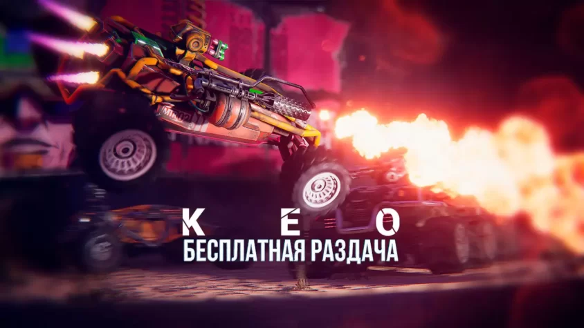 keo-free раздача игры Keo