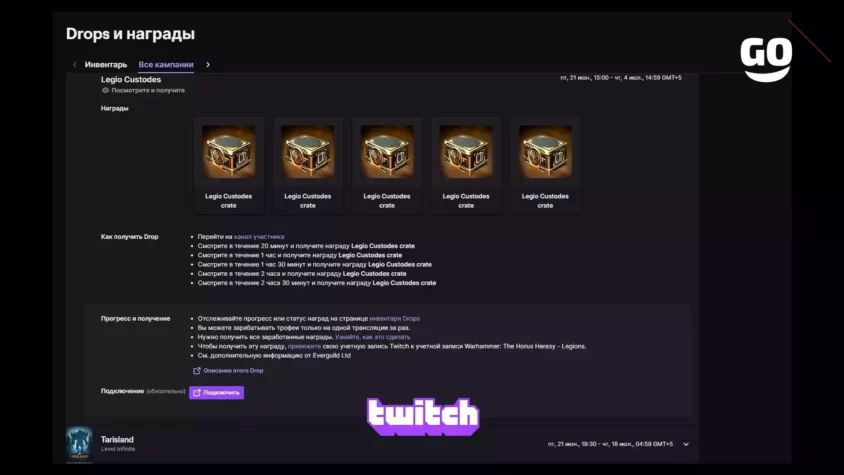 Подарки Legio Custodes от Twitch Drops Legio Custodes