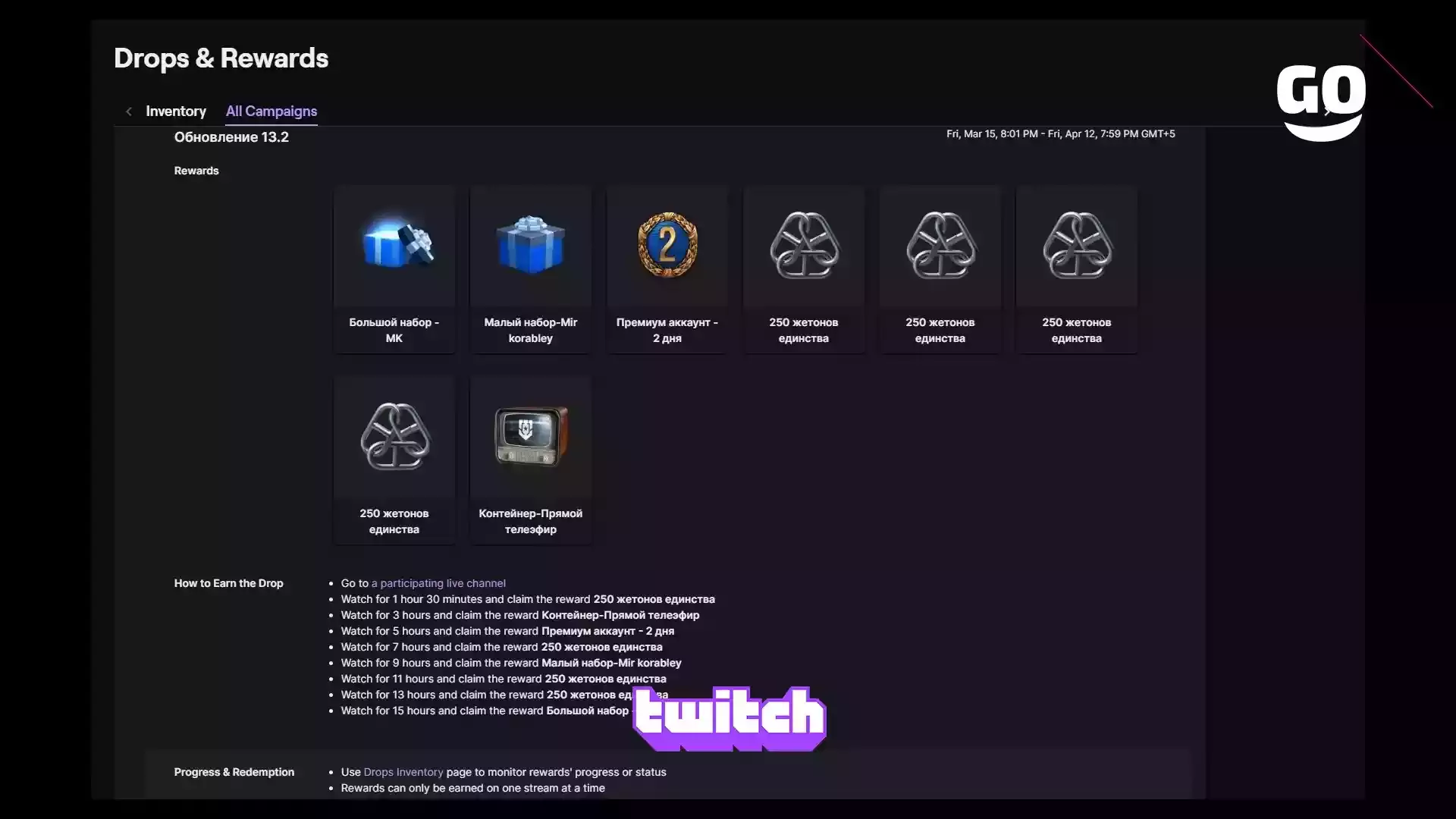 Получи игровые бонусы Lestakorabli 13.2 #1 для Mir Korabley с Twitch Drops