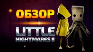 Little Nightmares 2 Обзор. Если с другом вышел в путь — веселей дорога!