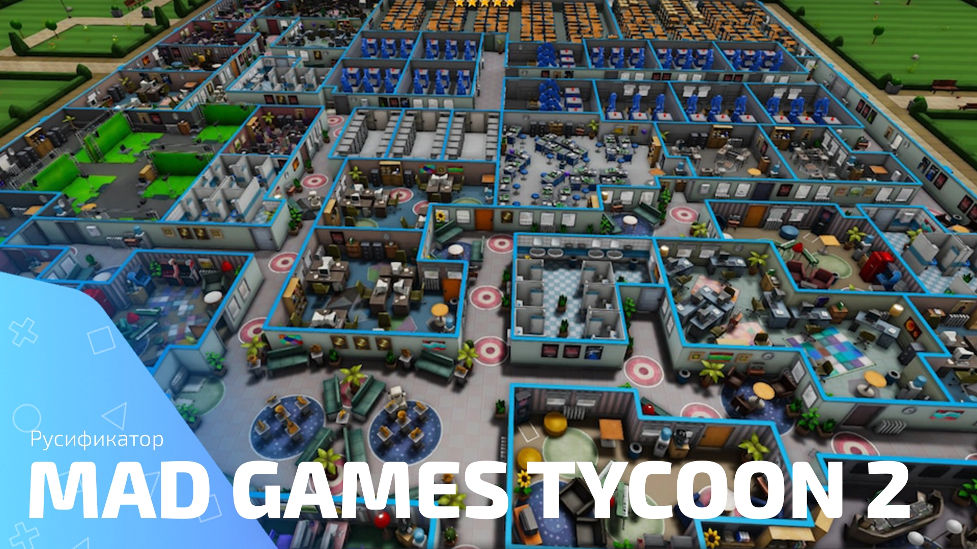 Русификатор для игры Mad Games Tycoon 2
