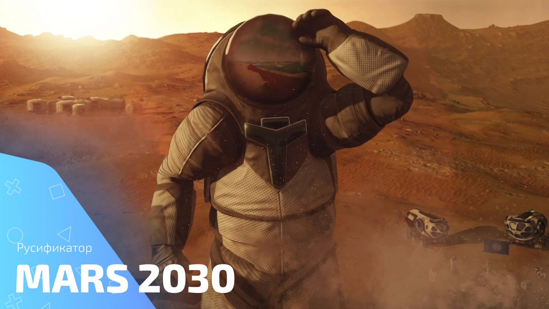Текстовый русификатор для игры Mars 2030