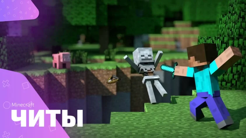 minecraft-cheats Minecraft - читы