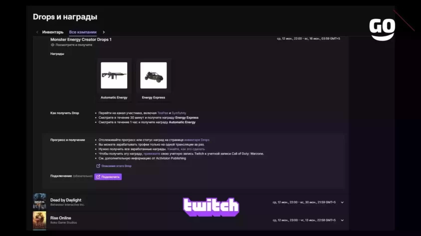 Игровые бонусы Monster Energy Creator Drops 1 от Twitch Drops. Monster Energy Creator Drops 1