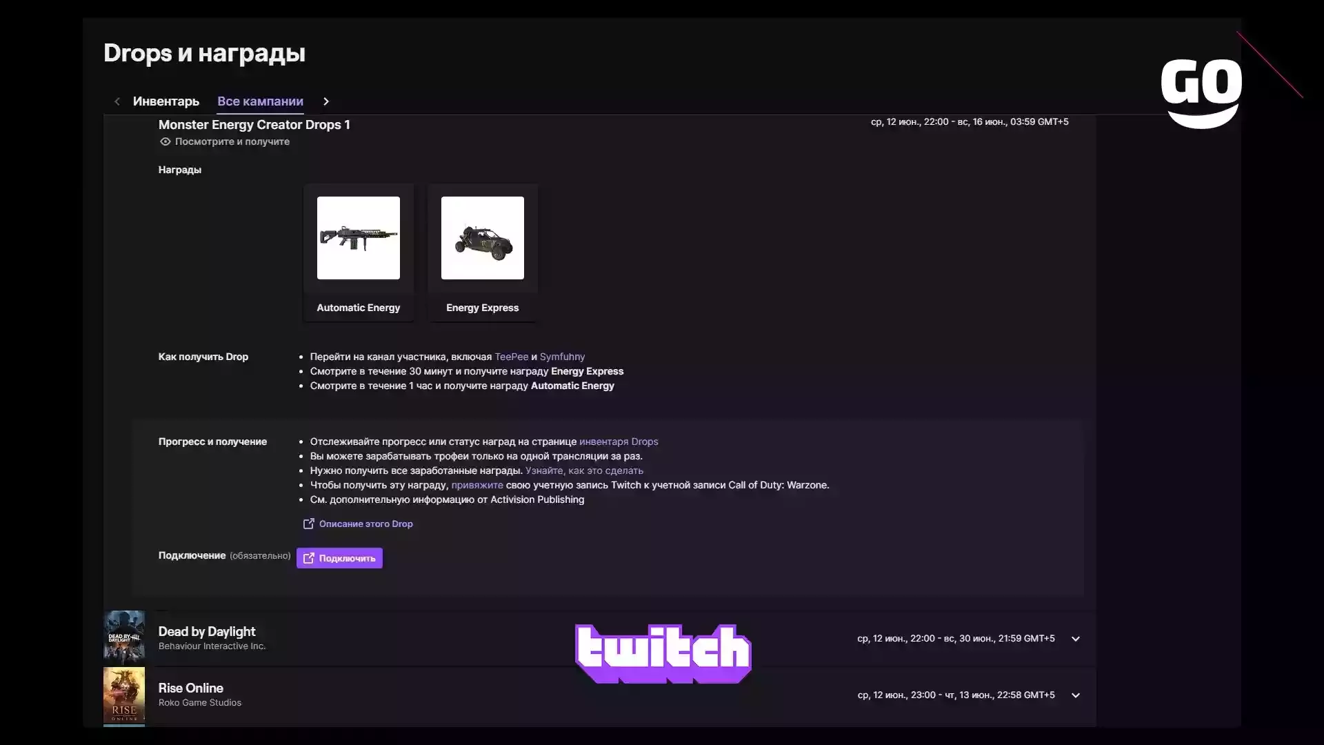 Twitch Drops Monster Energy Creator Drops 1 для Call of Duty: Warzone