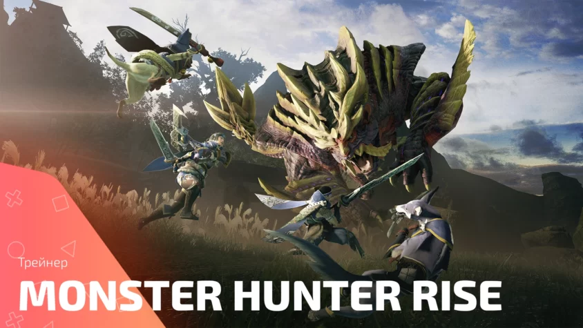 Обложка трейнера Monster Hunter Rise