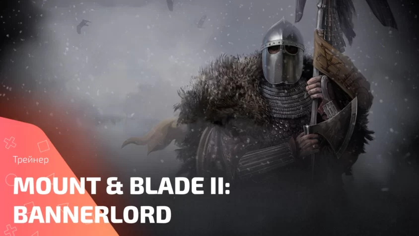 Mount & Blade II Bannerlord trainer cover Обложка трейнера Mount & Blade II: Bannerlord