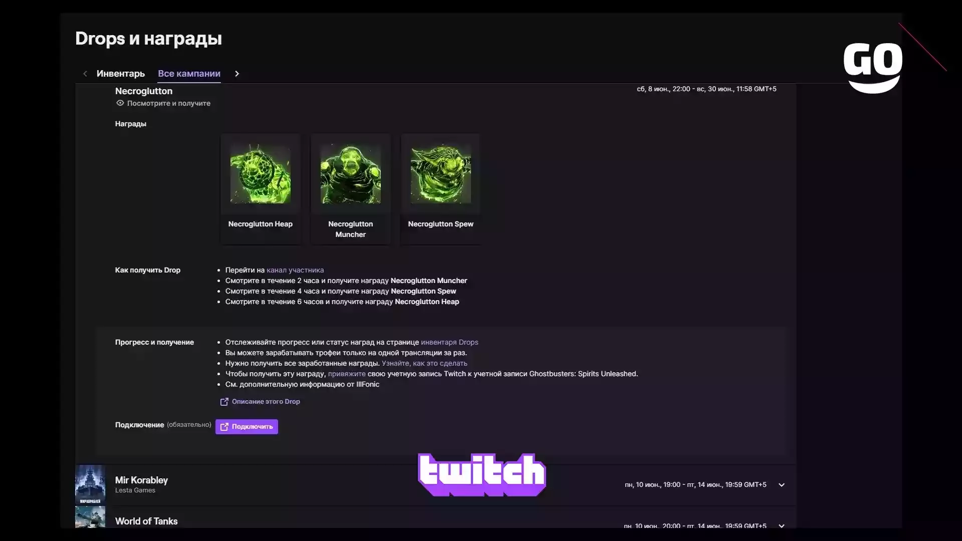 Twitch Drops Necroglutton для Ghostbusters: Spirits Unleashed