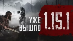 Обновление 1.15.1 для Hunt: Showdown — Новинки и оружие