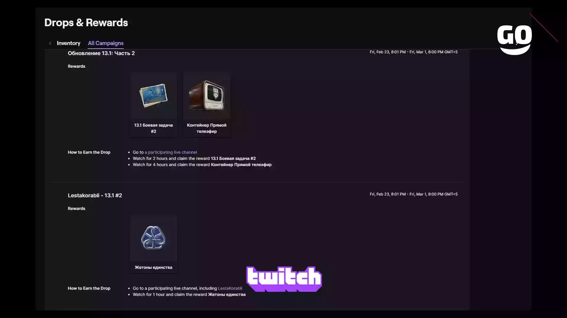 Бесплатные игровые бонусы в Mir Korabley через Twitch Drops с обновлением 13.1