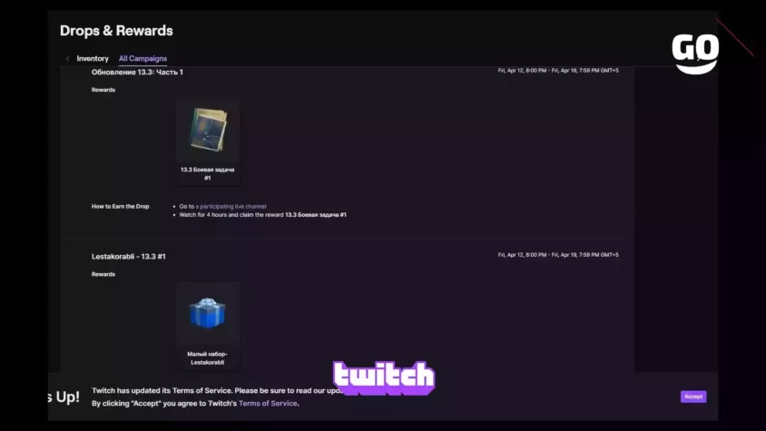 Игровые бонусы Обновления 13.3 от Twitch Drops Обновление 13.3: Часть 1