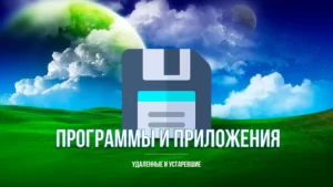 Где скачивать старые версии программ и приложений