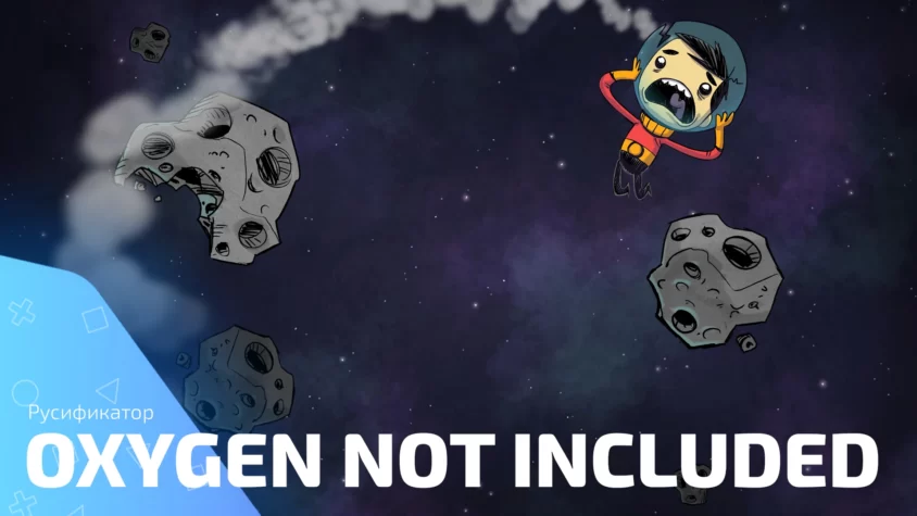Русификатор Oxygen Not Included