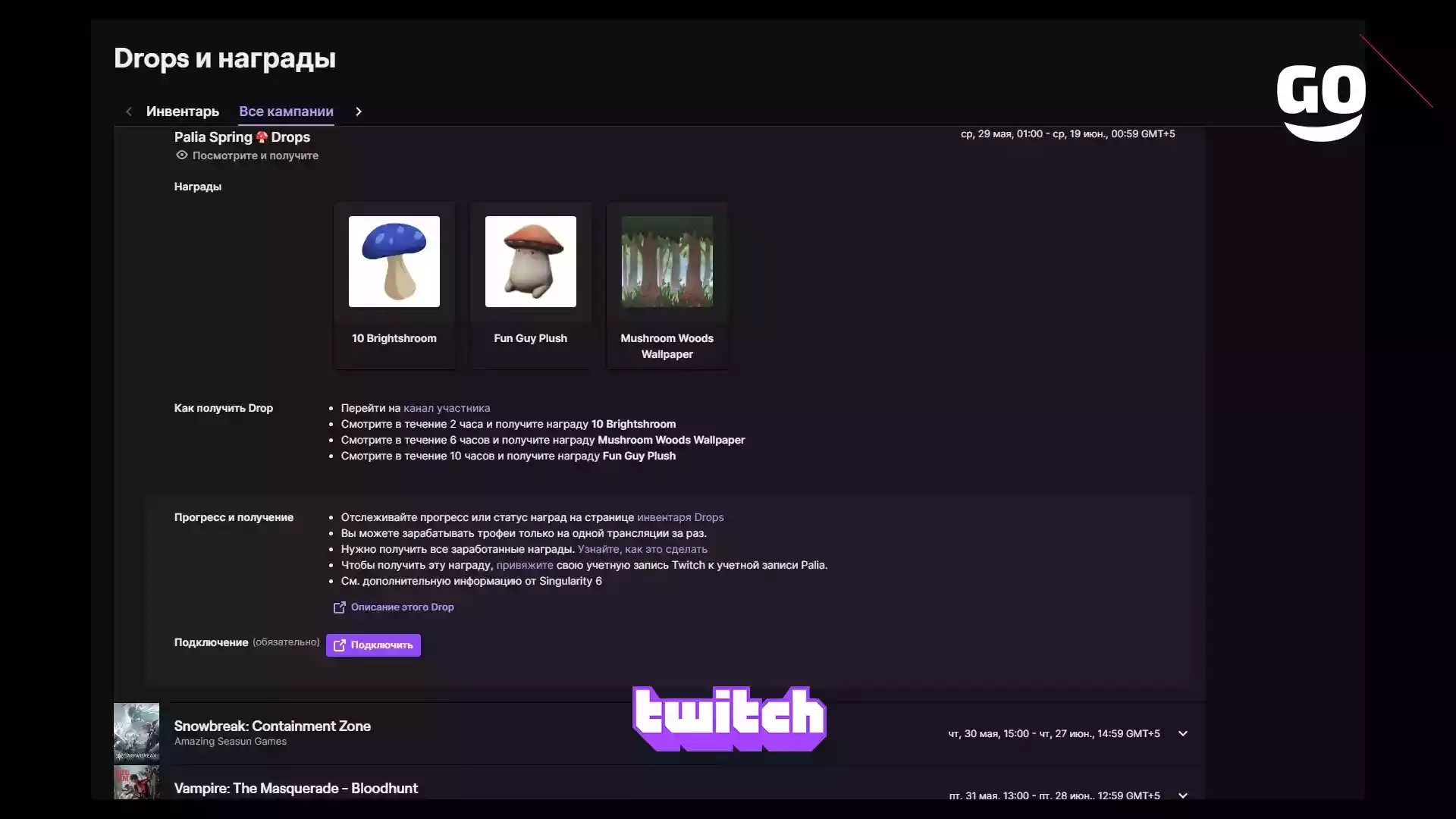 Twitch Drops: Palia Spring Drops для Palia