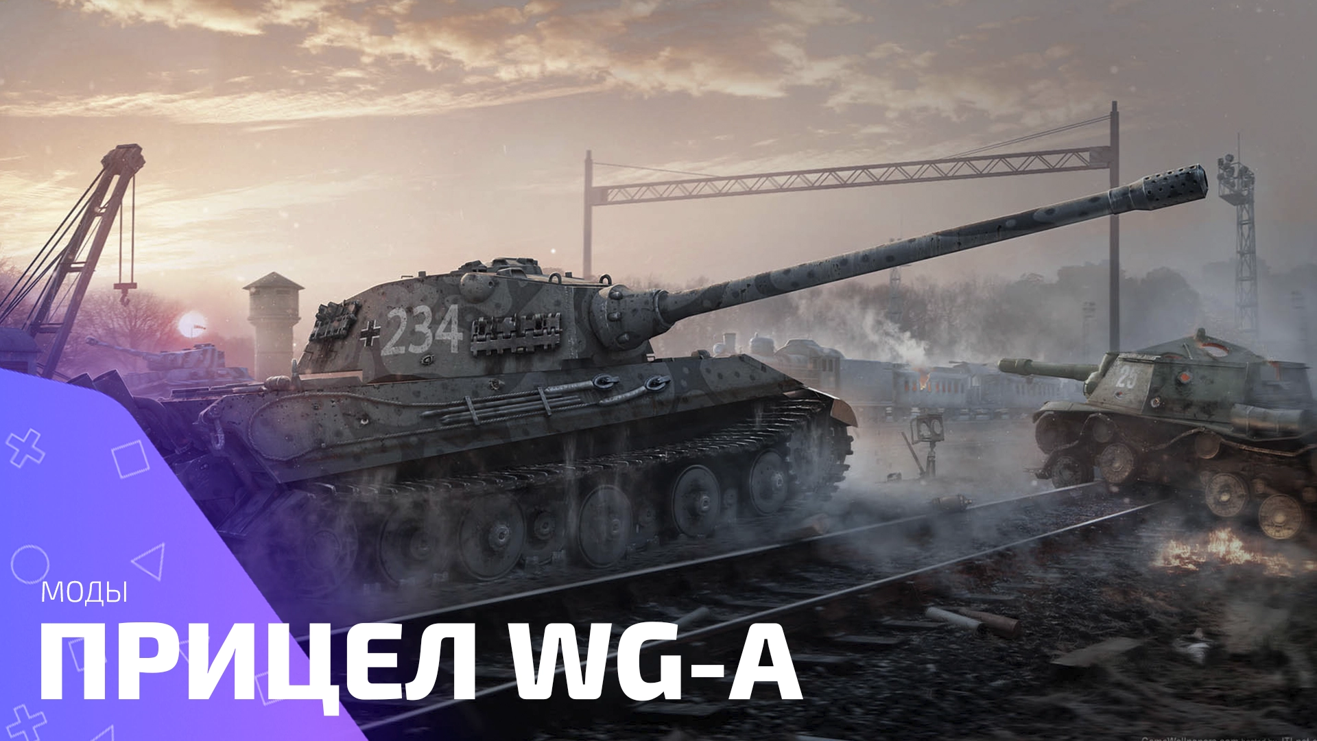 Прицел WG-A — максимум комфорта в каждом выстреле