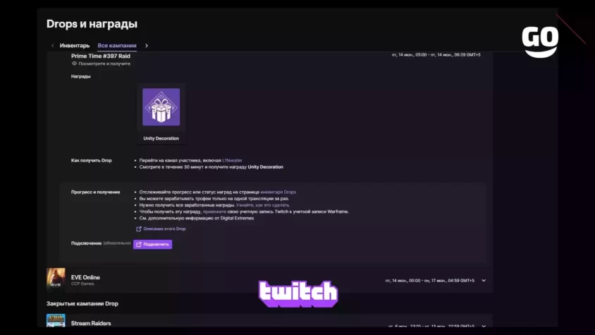 Игровые бонусы Prime Time #397 Raid от Twitch Drops Prime Time #397 Raid