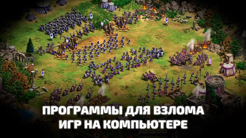 Лучшие программы для взлома игр на ПК Программы для взлома игр