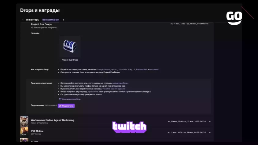 Игровые бонусы Project Eva Drops от Twitch Drops Project Eva Drops