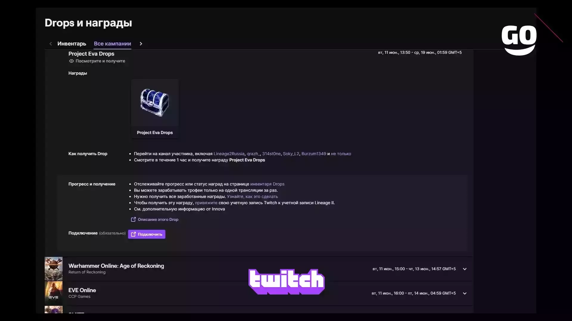 Twitch Drops Project Eva Drops для Lineage II