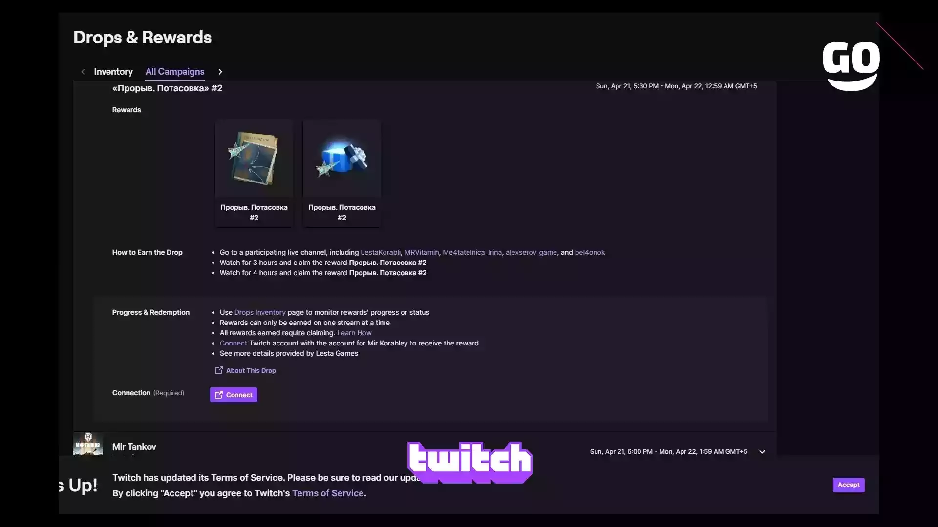 Подарки от Twitch: Прорыв. Потасовка для игры Mir Korabley