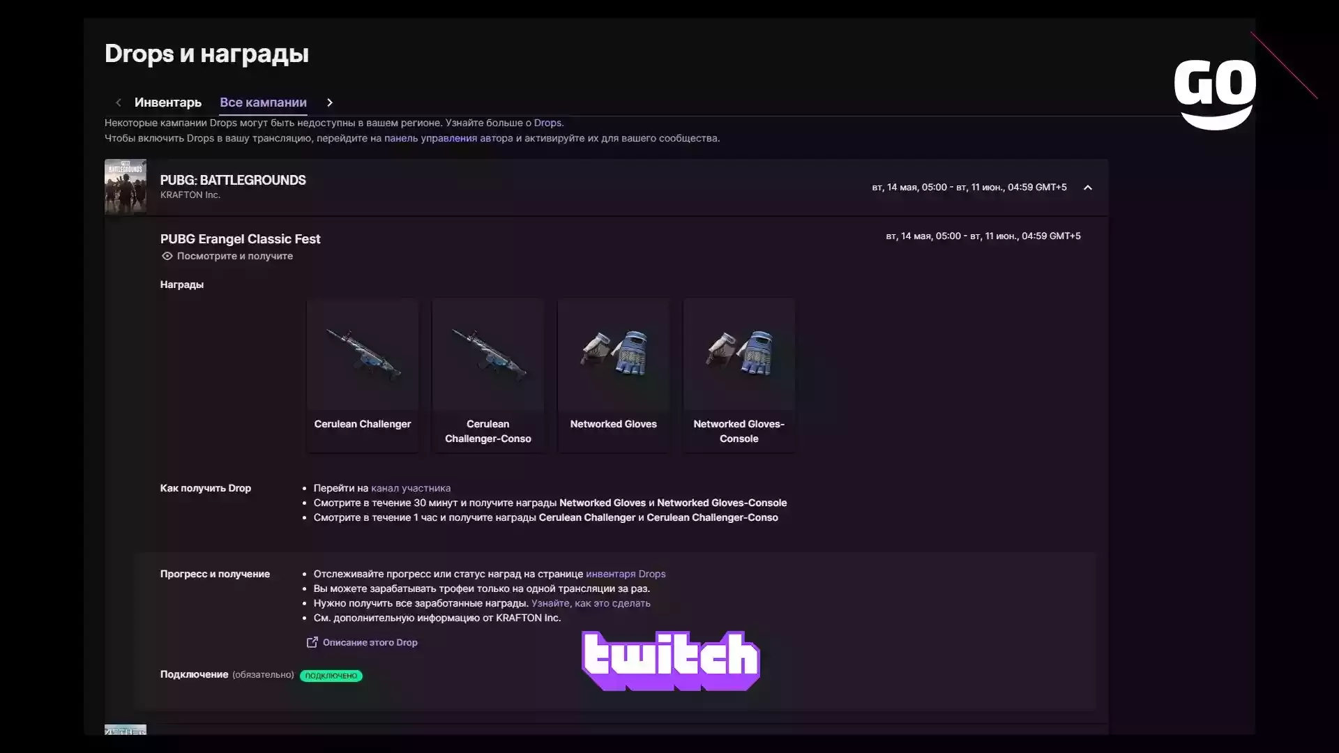 Twitch Drops PUBG Erangel Classic Fest