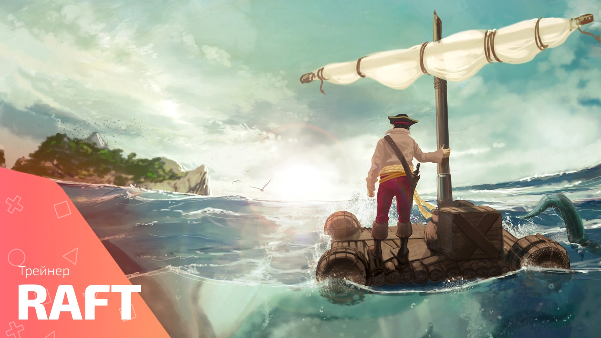 Трейнер для игры Raft