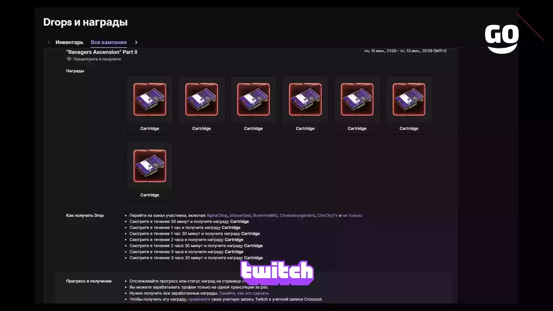 Twitch Drops Ravagers Ascension Part II для Crossout
