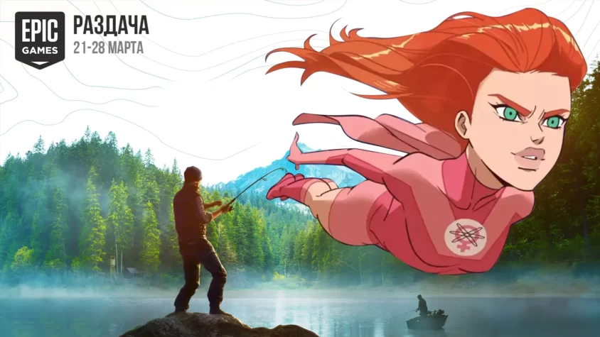 Раздача Epic Games: рыбалка и супергерои! Лови момент: игры от Epic в подарок!