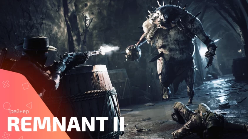 Remnant II trainer cover Обложка трейнера Remnant II