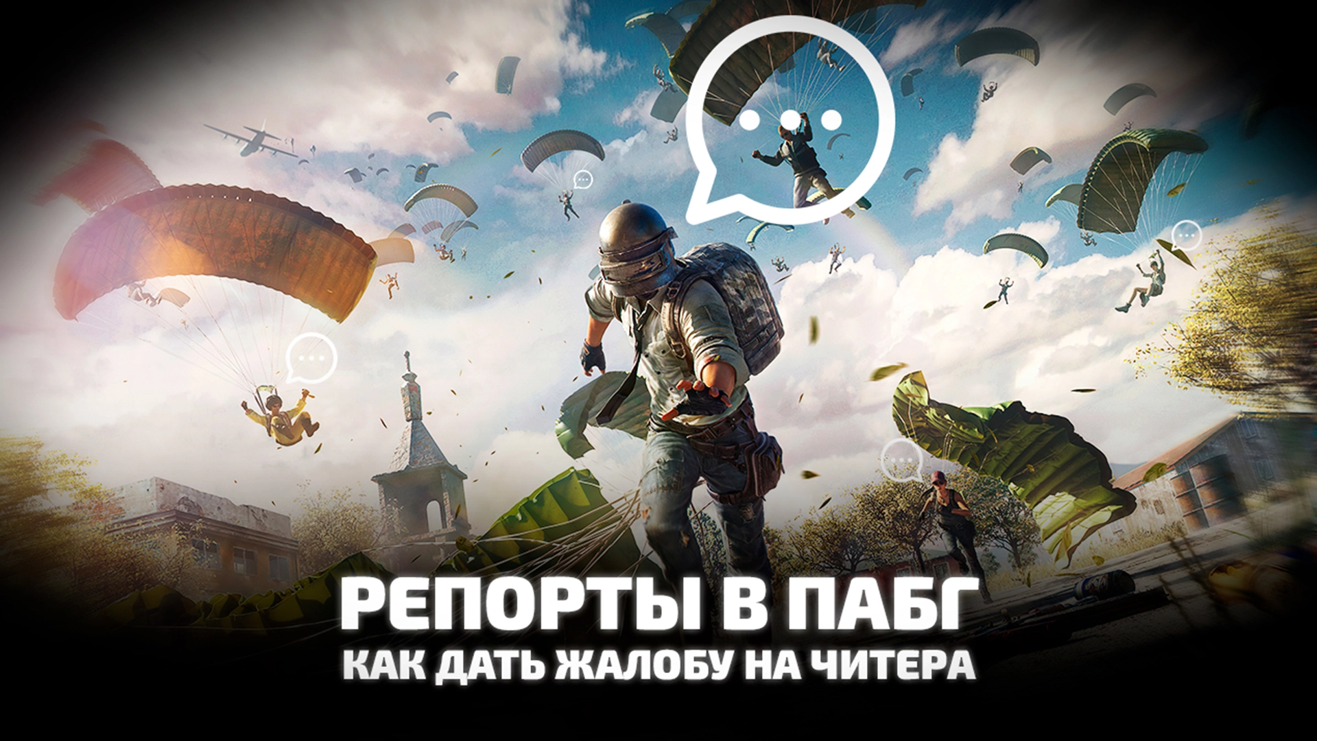 Система жалоб в PUBG: BATTLEGROUNDS. Как отправить репорт на игрока