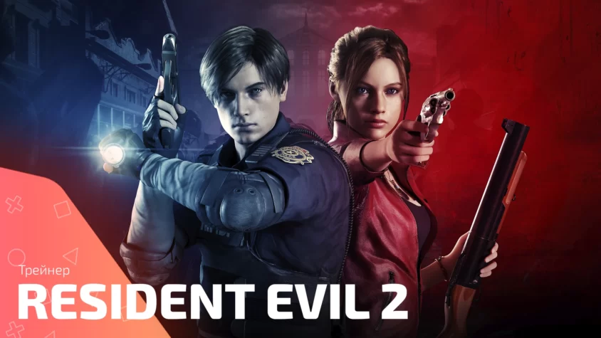 Обложка трейнера Resident Evil 2