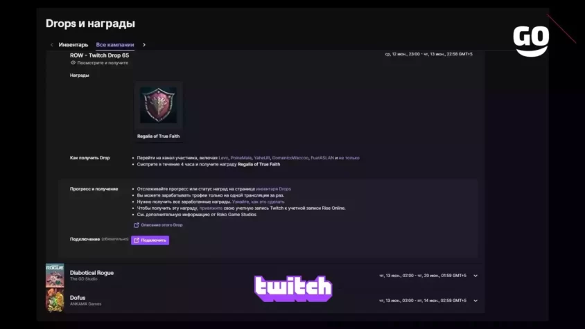 ROW - Twitch Drop 65