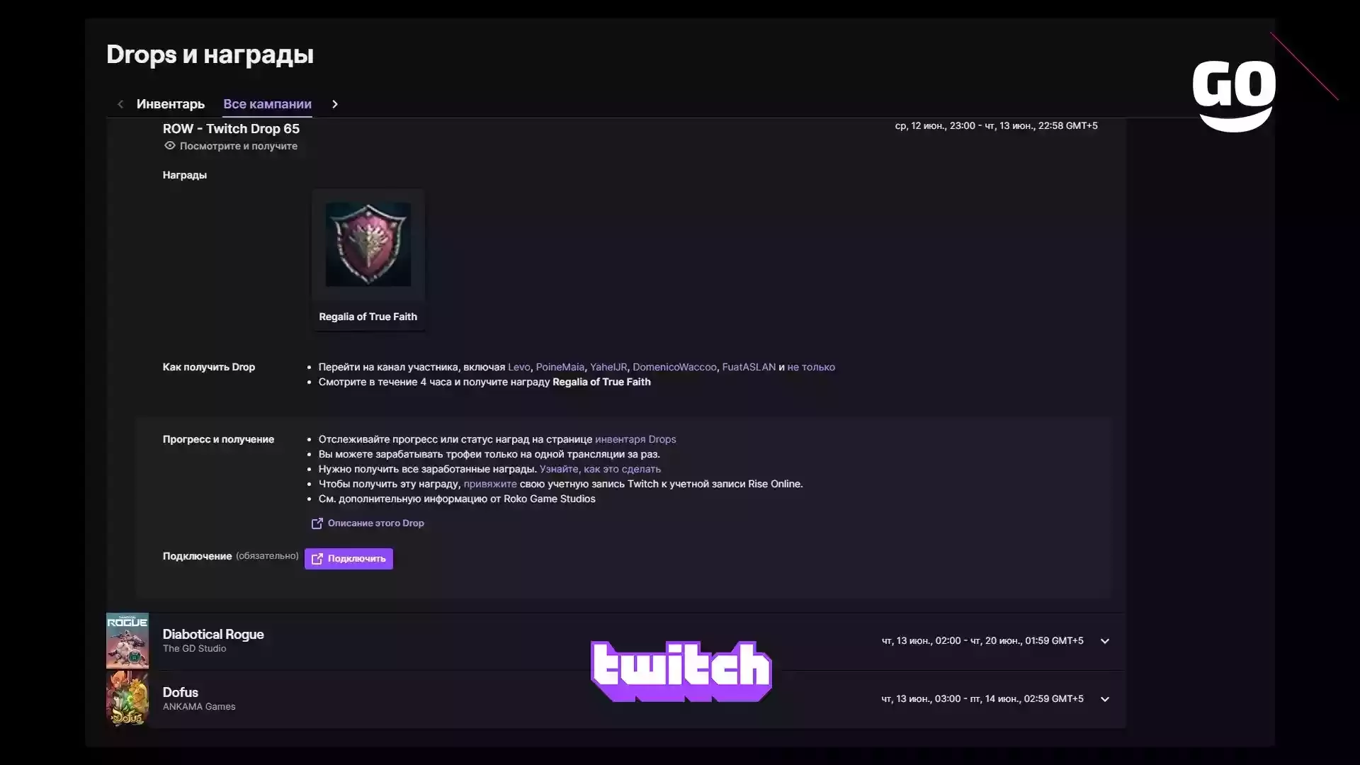 Twitch Drops ROW — Twitch Drop 65 для Rise Online