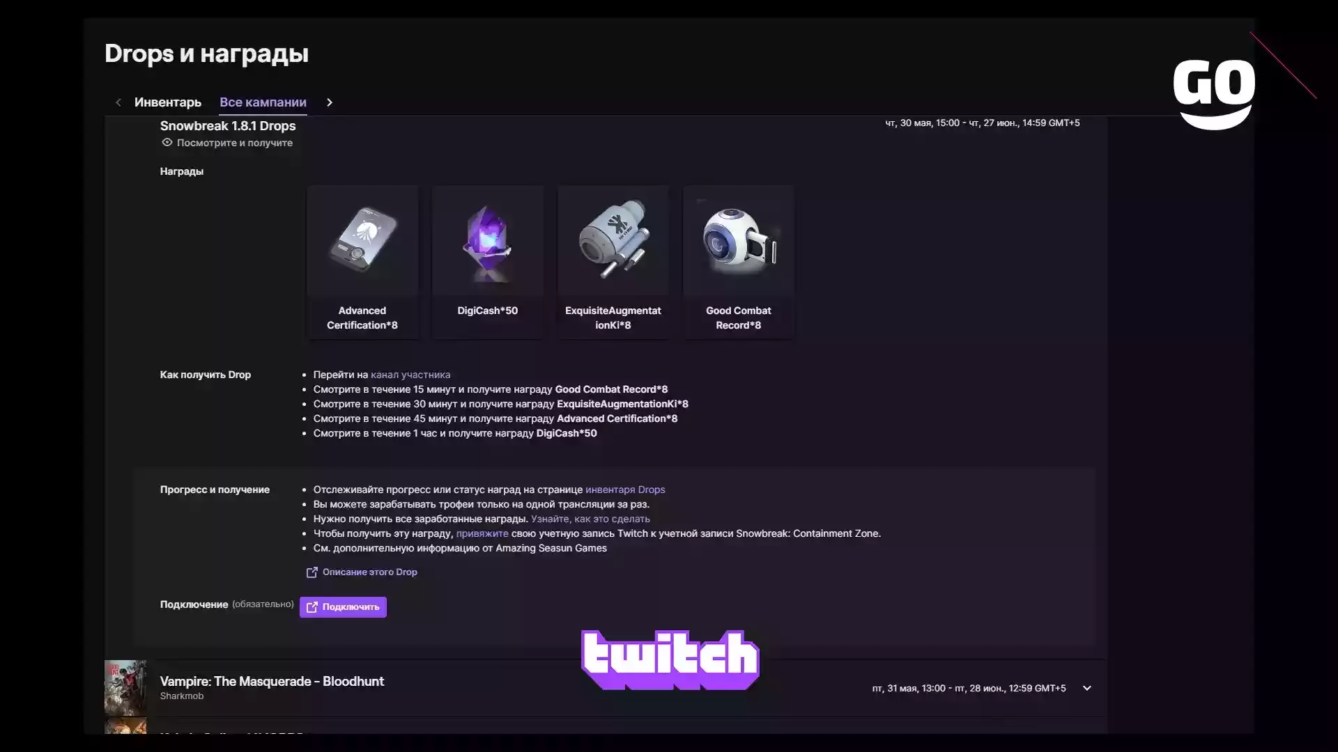 Twitch Drops Snowbreak 1.8.1 Drops для Snowbreak: Containment Zone