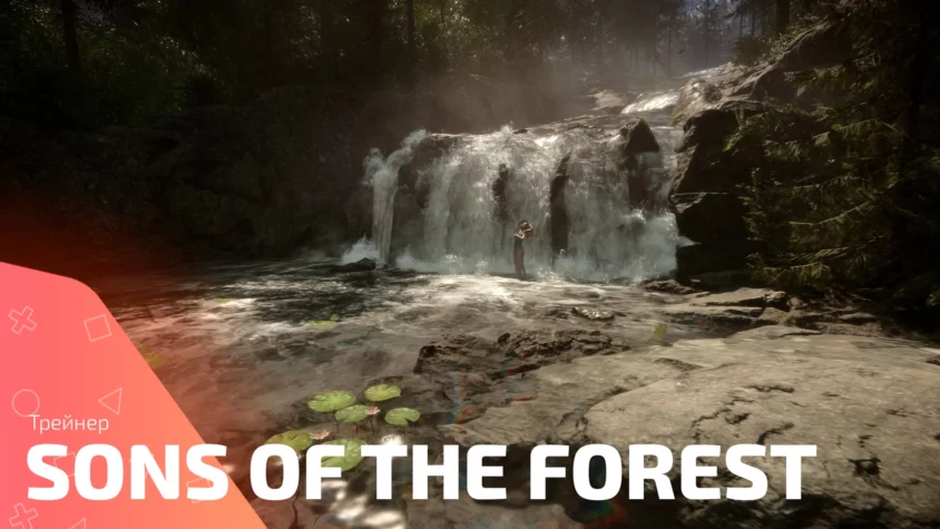 Sons of the Forest trainer cover Обложка трейнера Sons of the Forest
