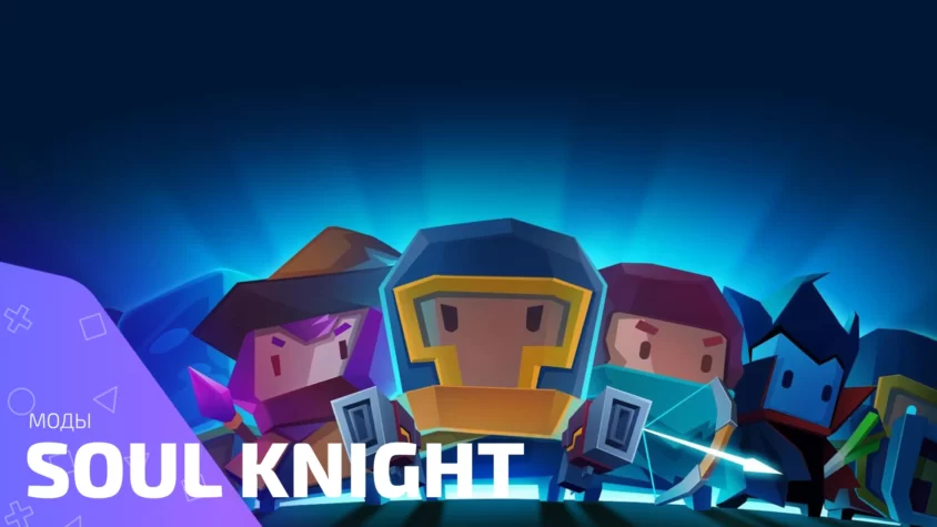 Взломанная версия Soul Knight