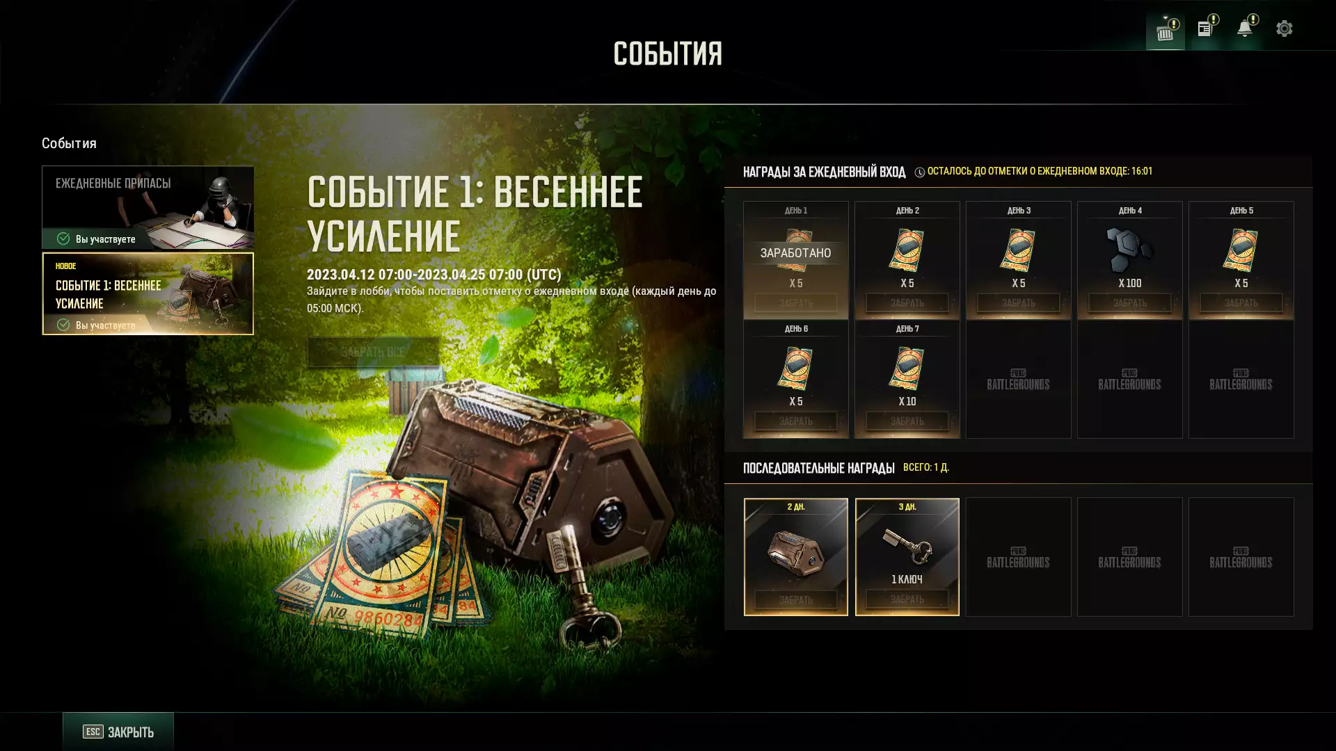 В PUBG стартовало событие «Весеннее усиление»