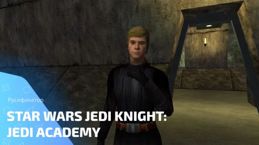 Star Wars Jedi Knight: Jedi Academy русификатор