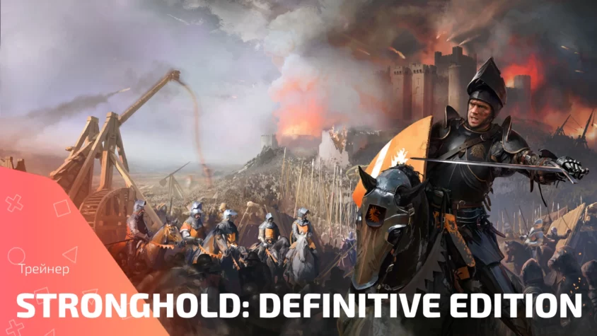 Stronghold Definitive Edition trainer cover Обложка трейнера Stronghold: Definitive Edition
