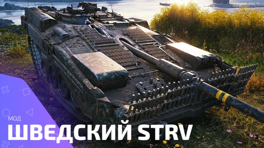 Strv Прицел Wot